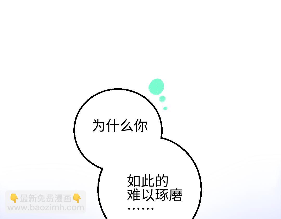 《凭空欢喜》第20话 答案 第9页