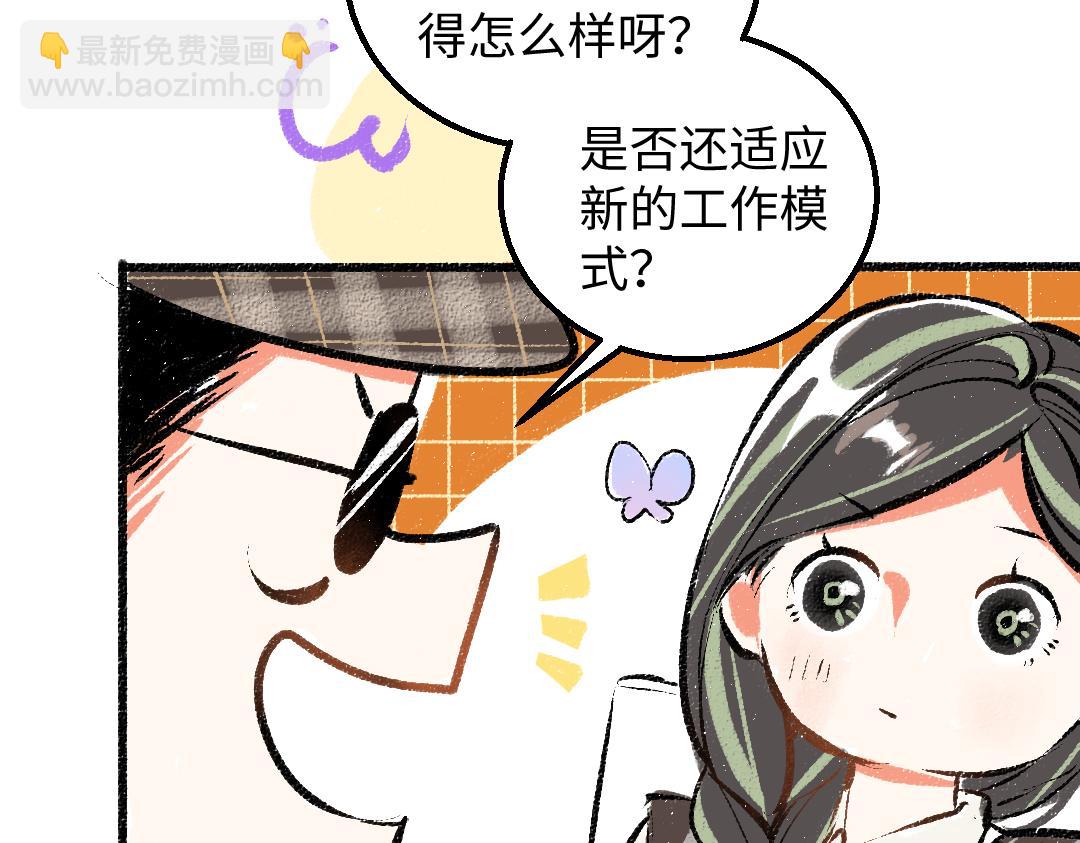 《凭空欢喜》第26话 聊聊心事 第12页