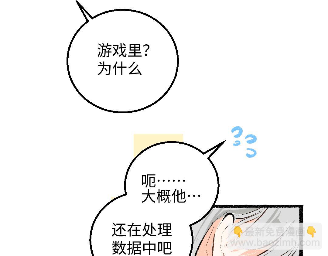《凭空欢喜》第26话 聊聊心事 第17页