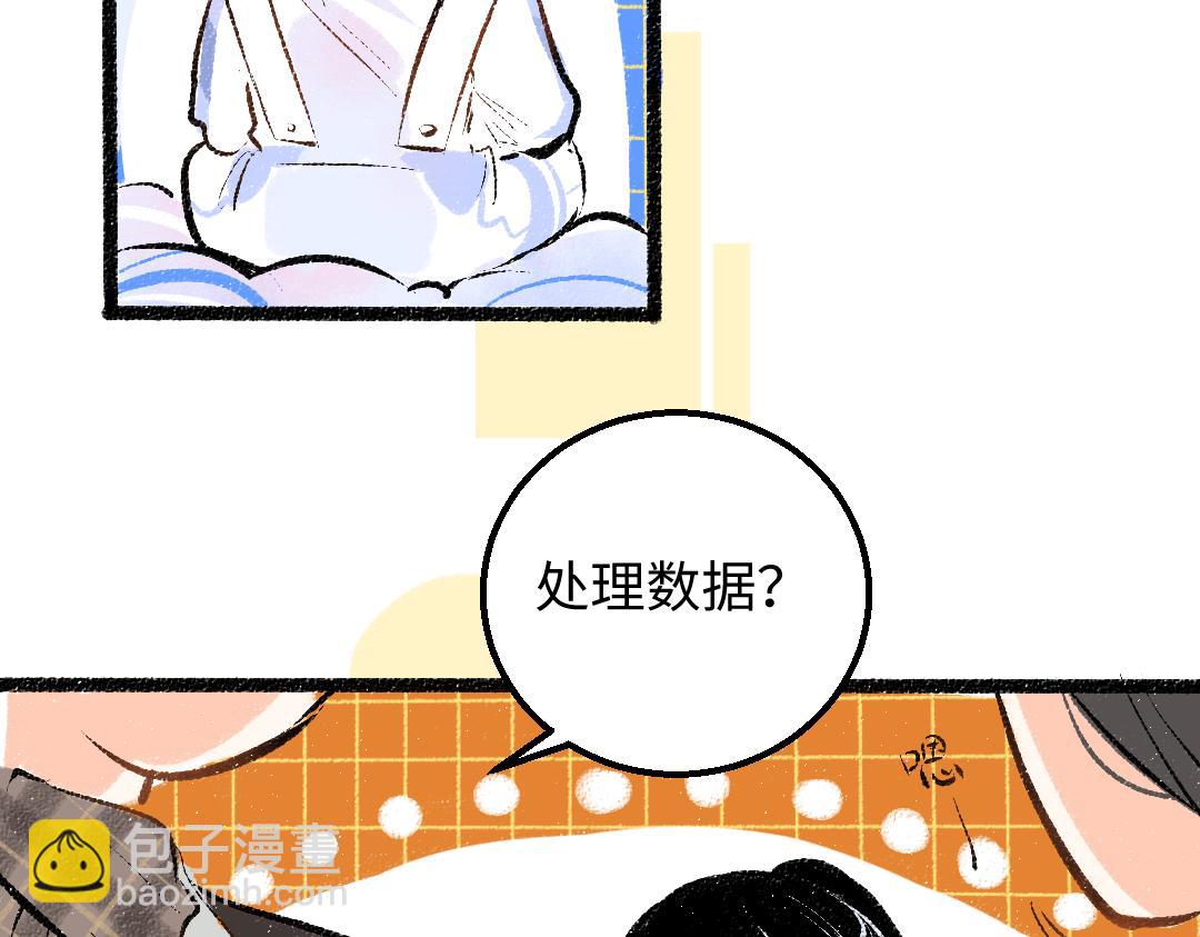 《凭空欢喜》第26话 聊聊心事 第19页