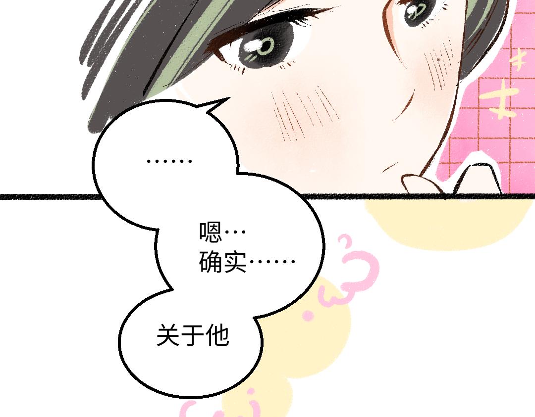 《凭空欢喜》第26话 聊聊心事 第38页