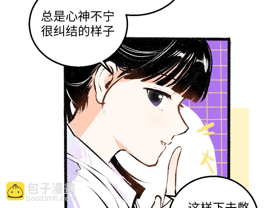 《凭空欢喜》第26话 聊聊心事 第44页