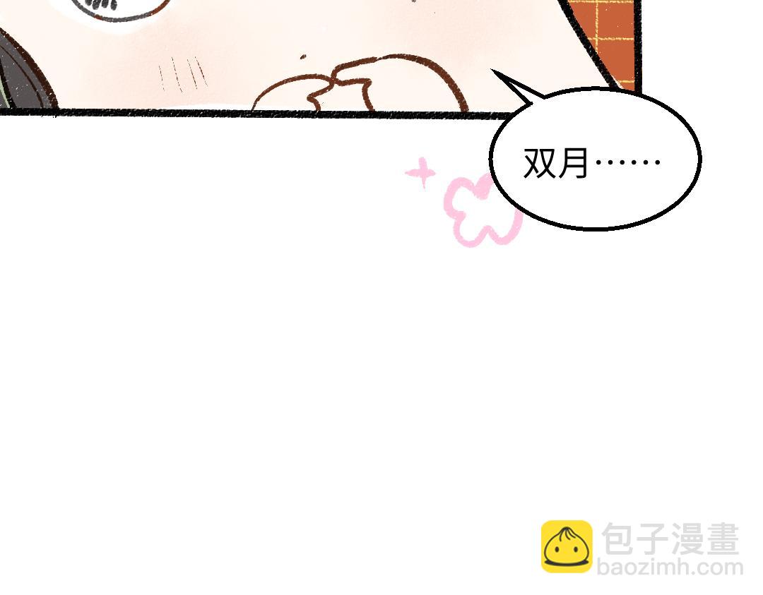《凭空欢喜》第26话 聊聊心事 第47页