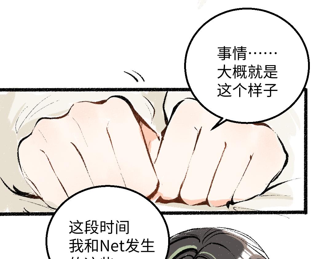 《凭空欢喜》第26话 聊聊心事 第50页