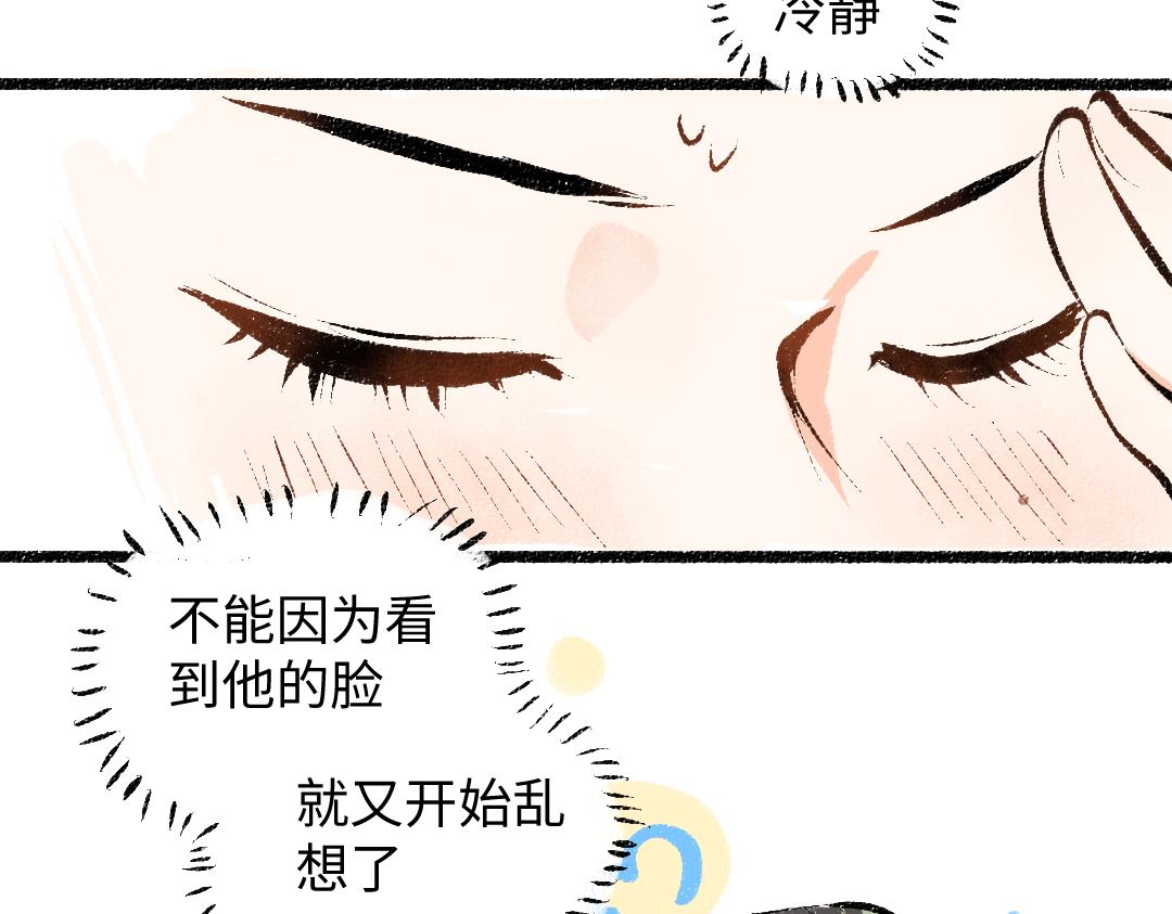 《凭空欢喜》第23话 不记得？ 第25页
