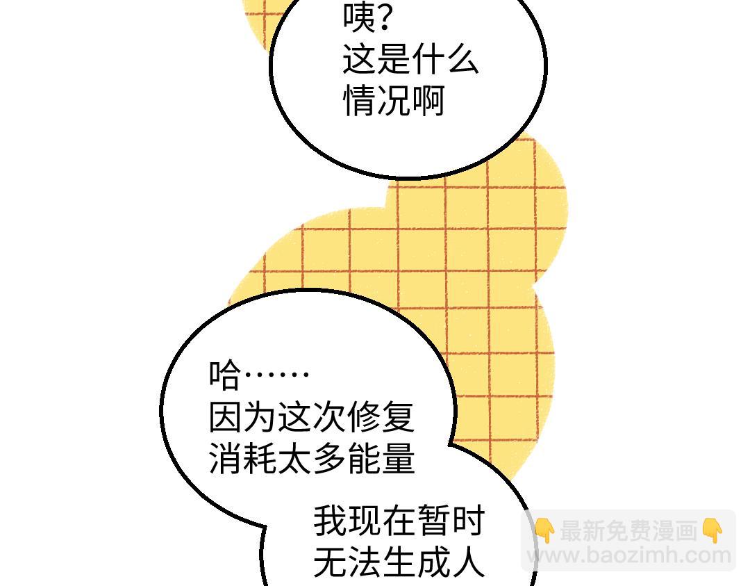 《凭空欢喜》第23话 不记得？ 第32页