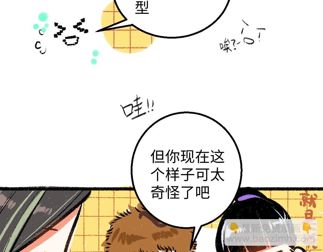 《凭空欢喜》第23话 不记得？ 第33页