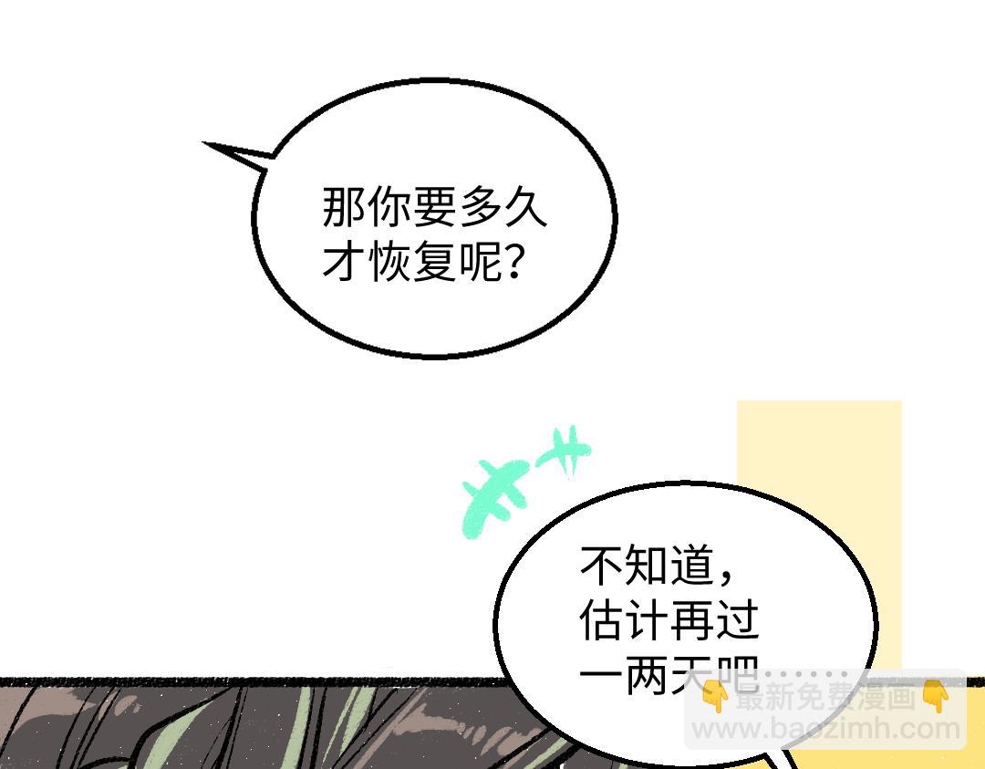 《凭空欢喜》第23话 不记得？ 第35页