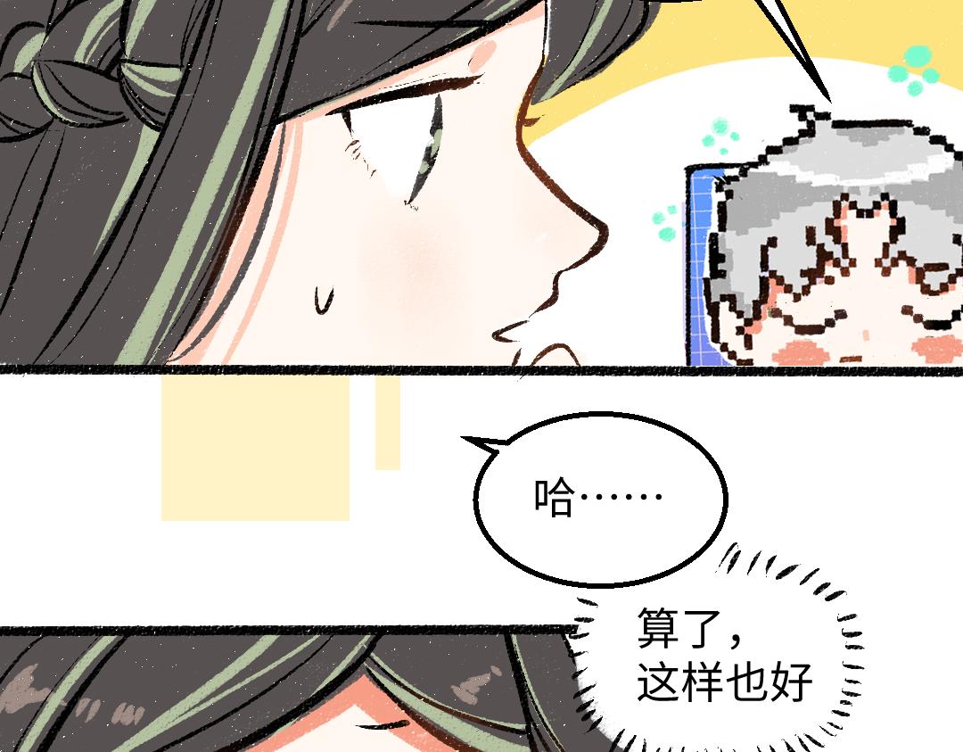 《凭空欢喜》第23话 不记得？ 第36页