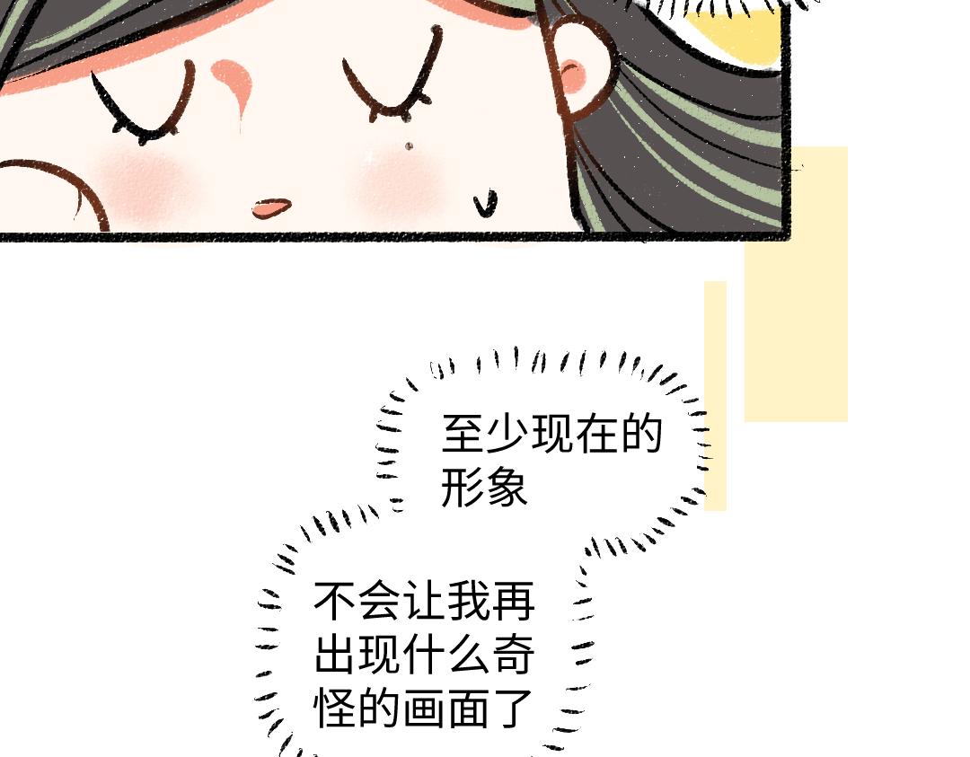 《凭空欢喜》第23话 不记得？ 第37页