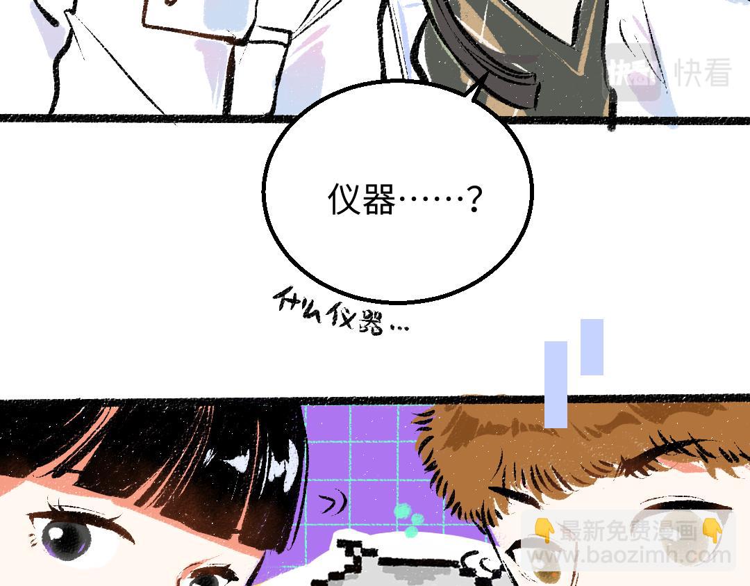 《凭空欢喜》第23话 不记得？ 第44页
