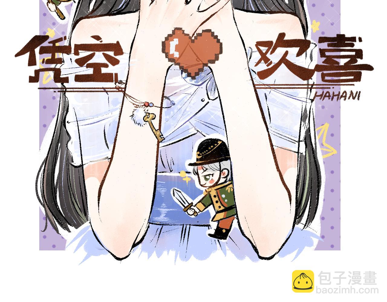 《凭空欢喜》第25话 同样的事 第2页