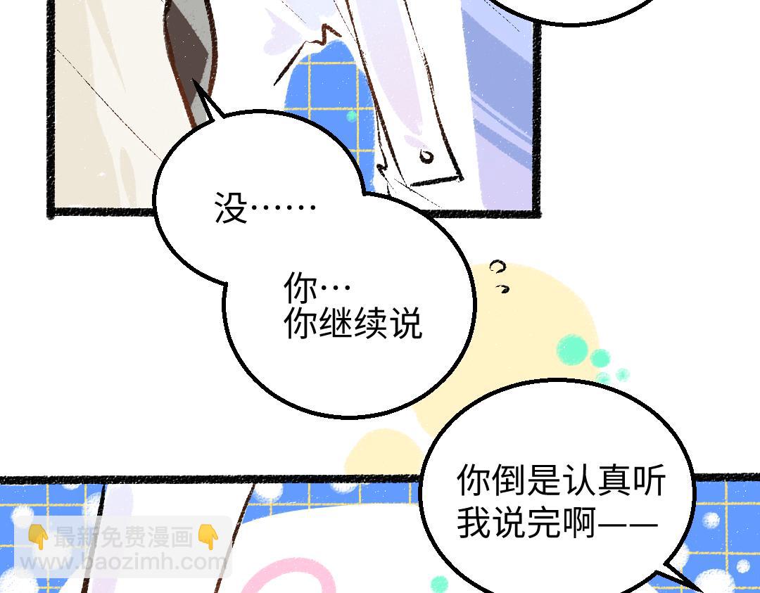 《凭空欢喜》第25话 同样的事 第42页
