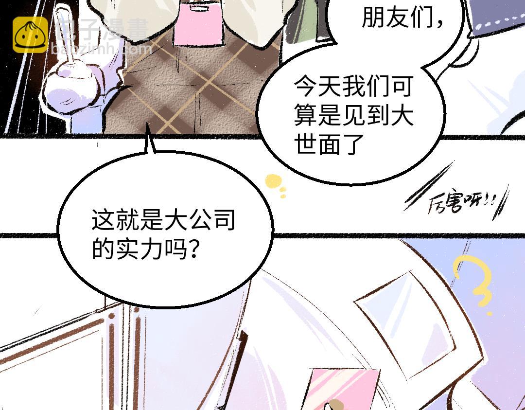 《凭空欢喜》第28话 外出-游戏盛典 第12页