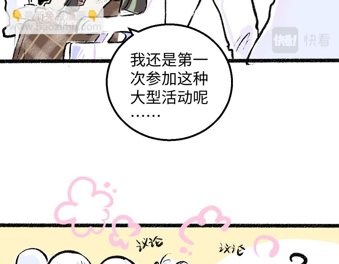 《凭空欢喜》第28话 外出-游戏盛典 第15页