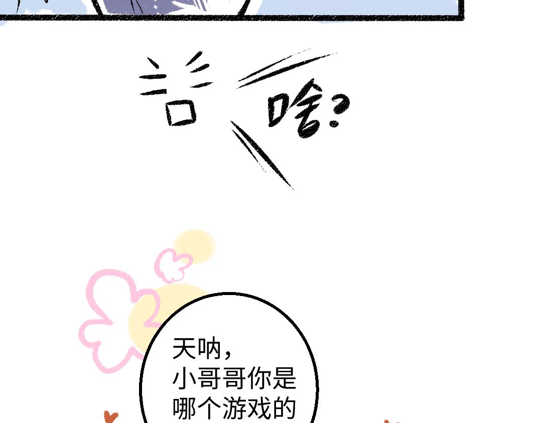 《凭空欢喜》第28话 外出-游戏盛典 第21页