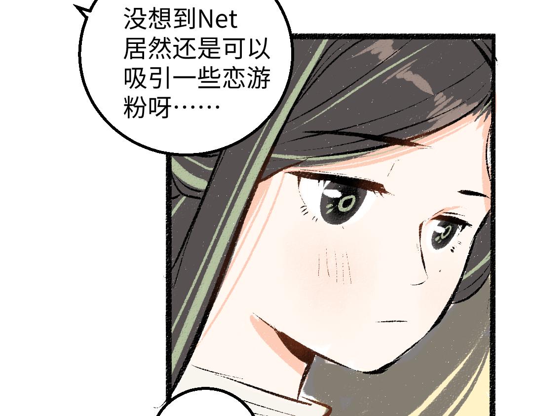 《凭空欢喜》第28话 外出-游戏盛典 第25页