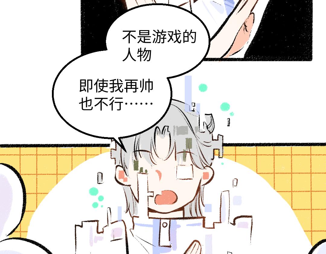 《凭空欢喜》第28话 外出-游戏盛典 第30页