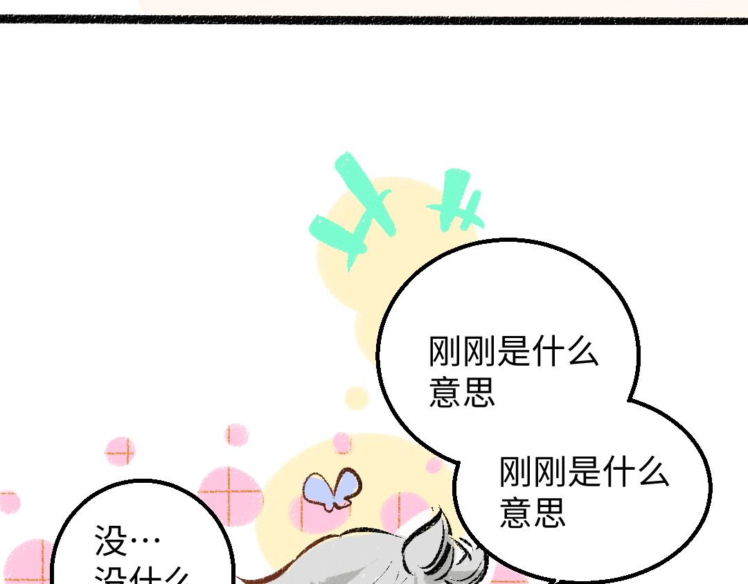 《凭空欢喜》第28话 外出-游戏盛典 第37页