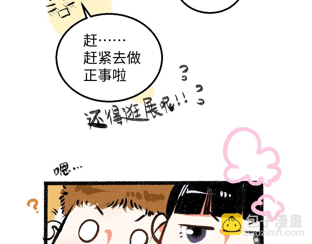 《凭空欢喜》第28话 外出-游戏盛典 第39页