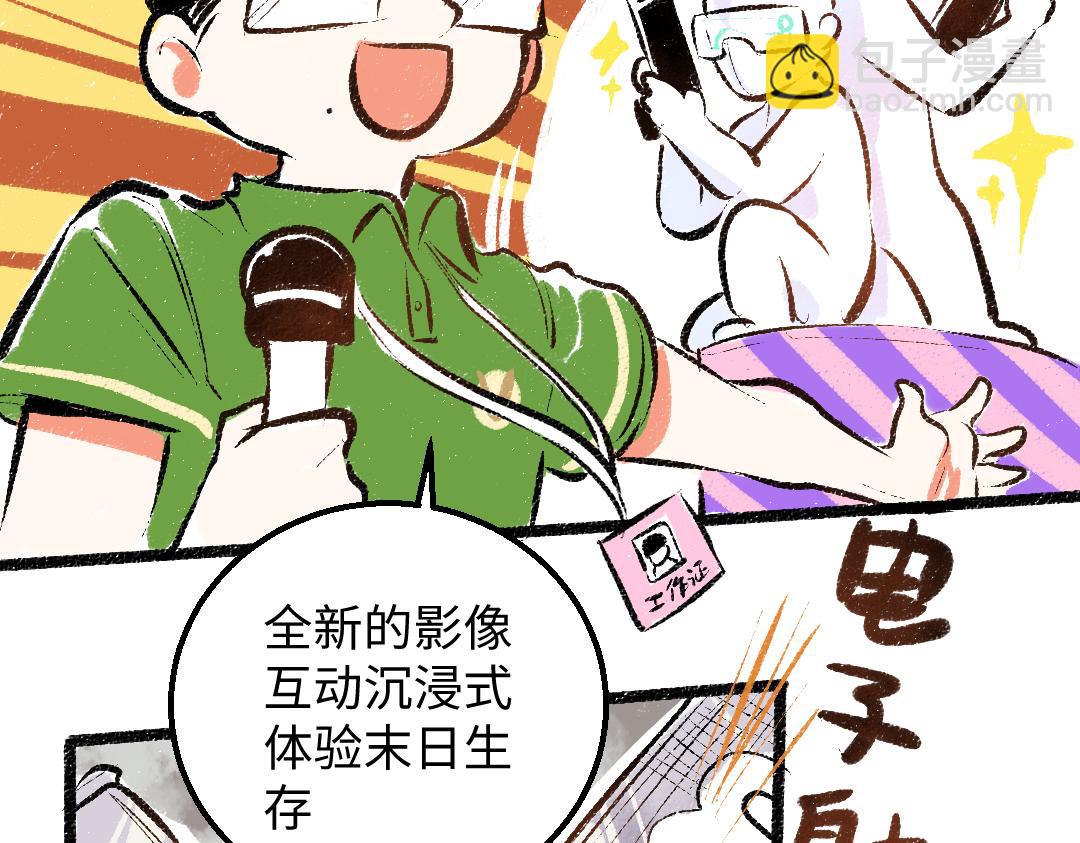 《凭空欢喜》第28话 外出-游戏盛典 第44页