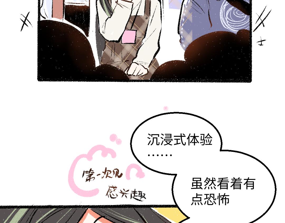 《凭空欢喜》第28话 外出-游戏盛典 第50页