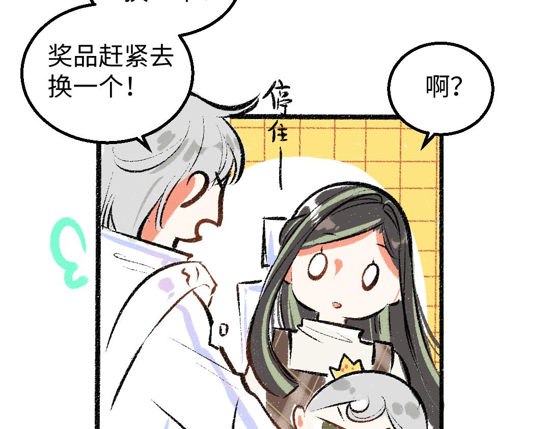 《凭空欢喜》第29话 外出-踩到炸弹了！ 第11页