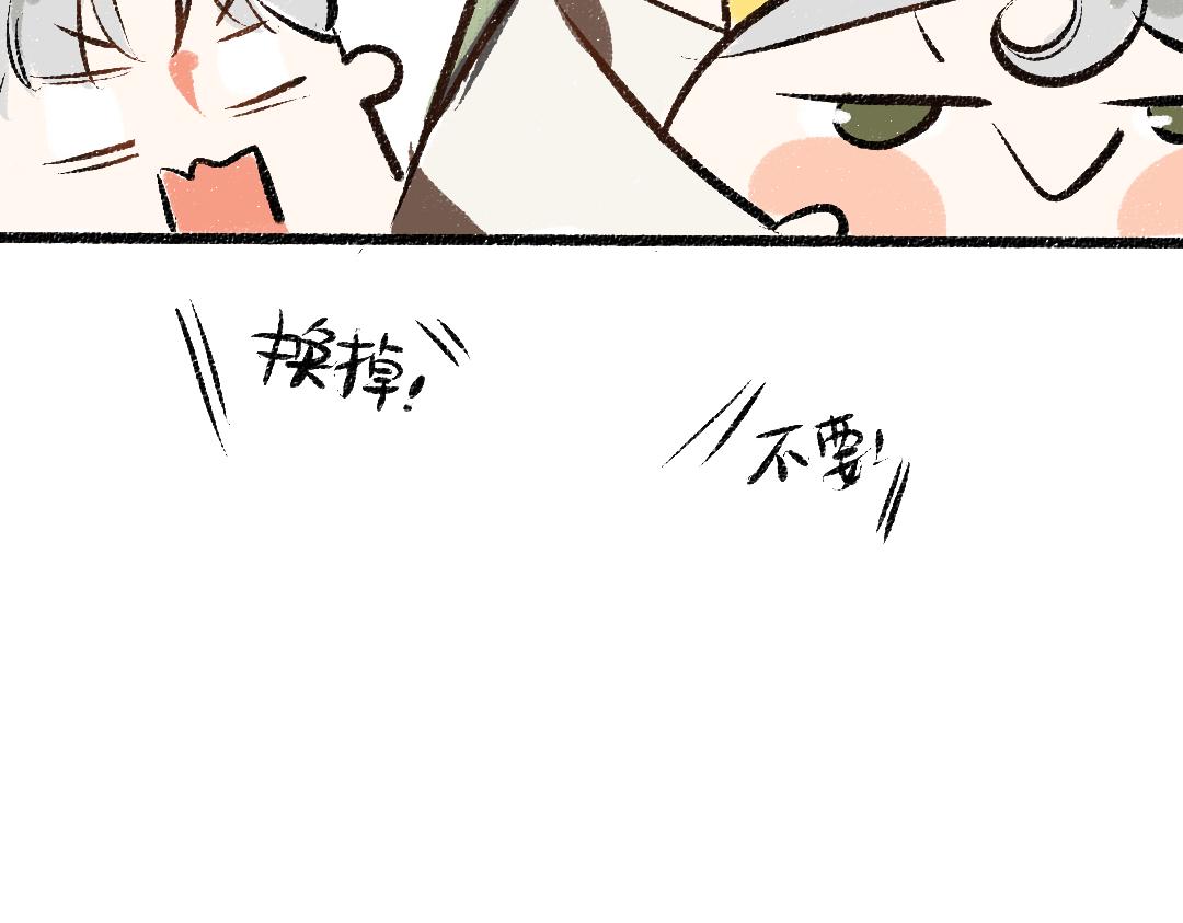 《凭空欢喜》第29话 外出-踩到炸弹了！ 第14页