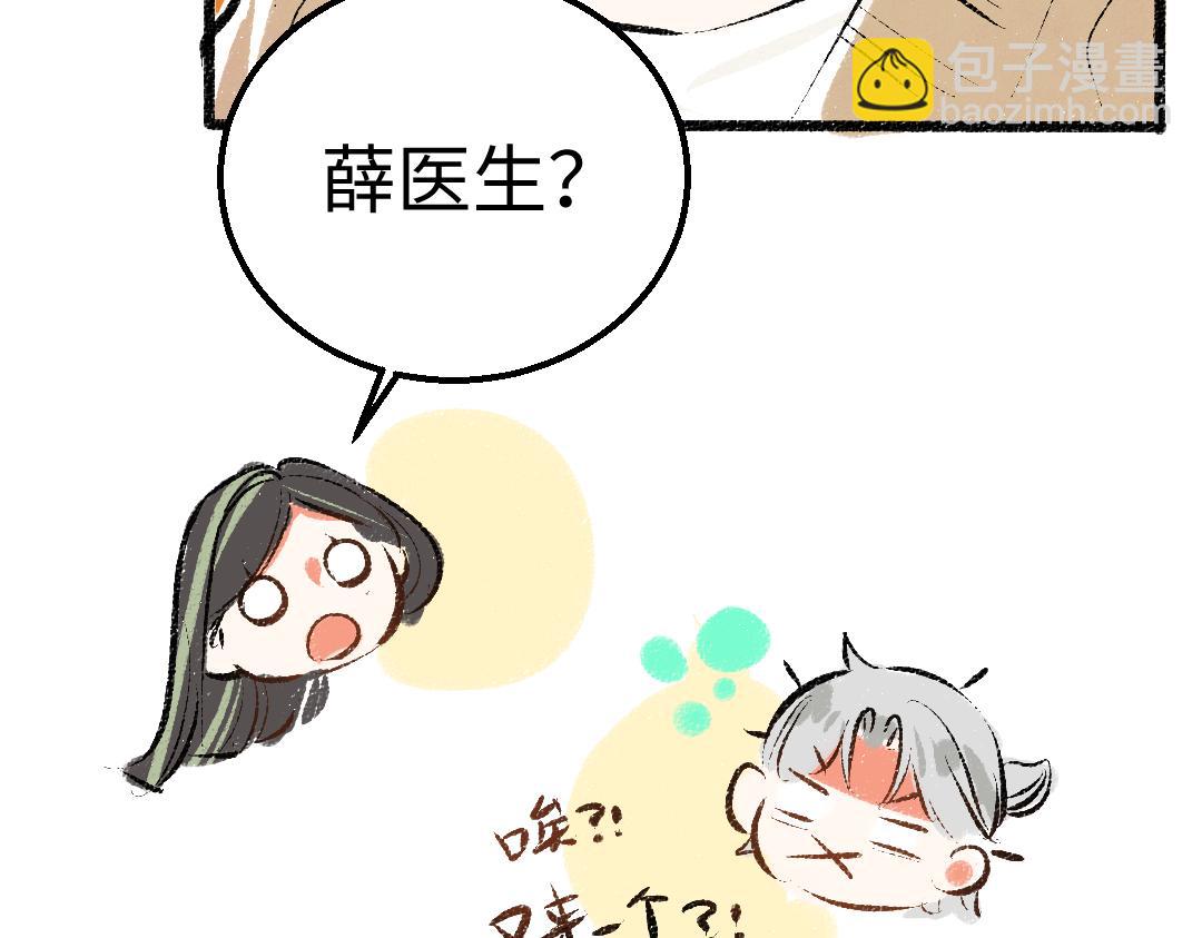 《凭空欢喜》第29话 外出-踩到炸弹了！ 第19页