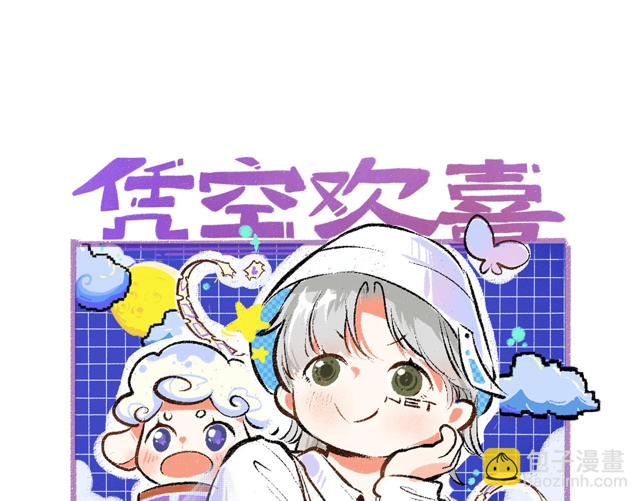 《凭空欢喜》第29话 外出-踩到炸弹了！ 第21页