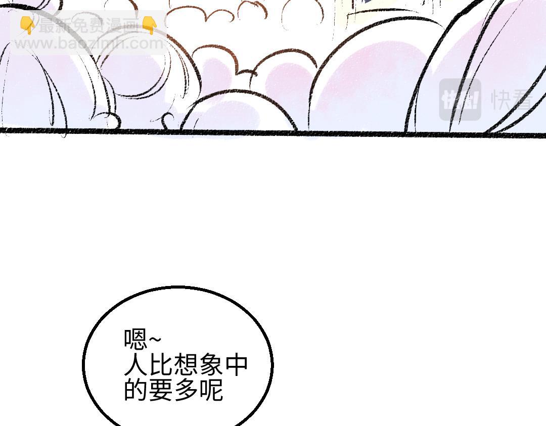 《凭空欢喜》第29话 外出-踩到炸弹了！ 第27页