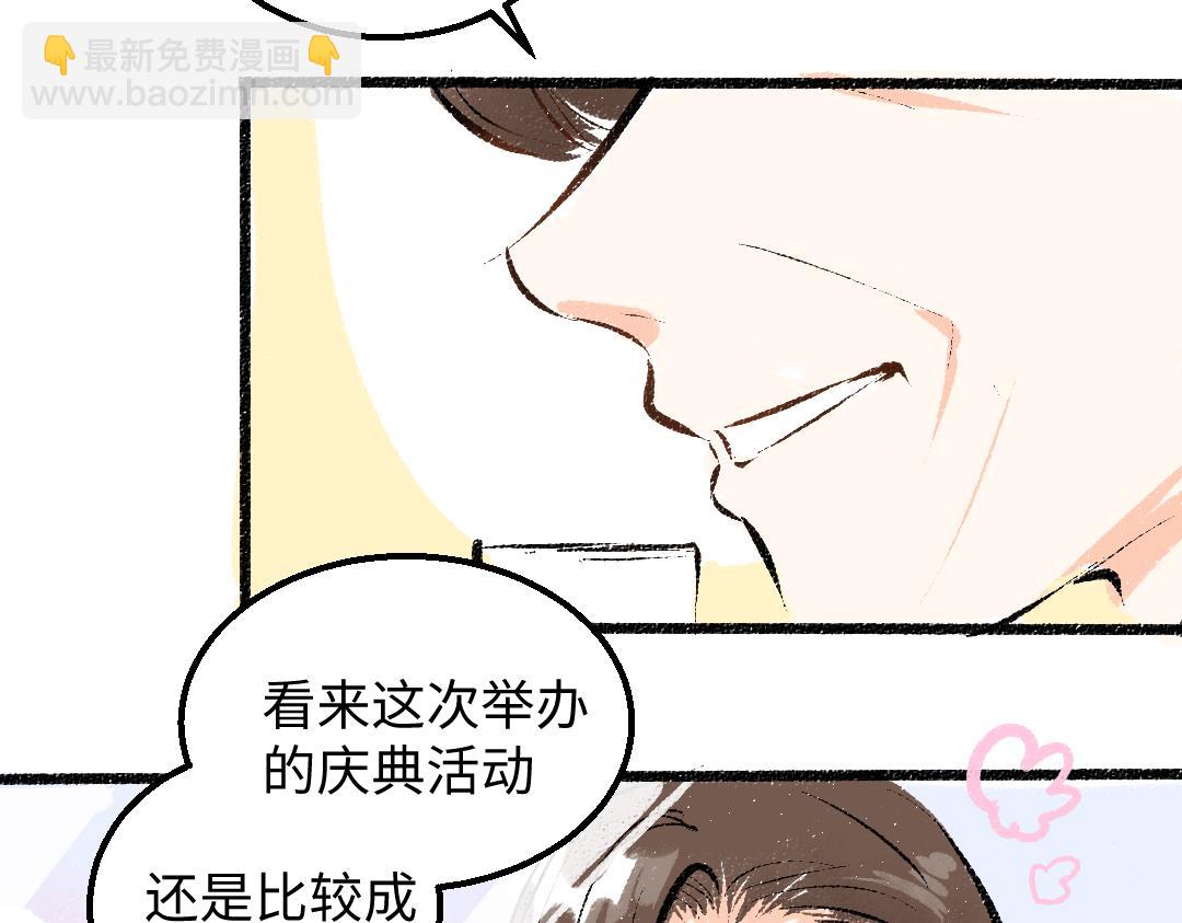 《凭空欢喜》第29话 外出-踩到炸弹了！ 第28页