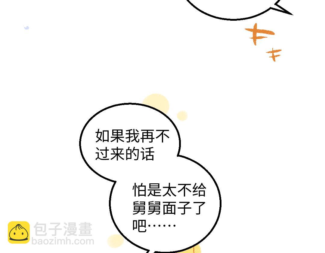 《凭空欢喜》第29话 外出-踩到炸弹了！ 第33页