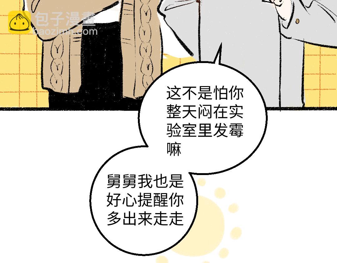 《凭空欢喜》第29话 外出-踩到炸弹了！ 第35页