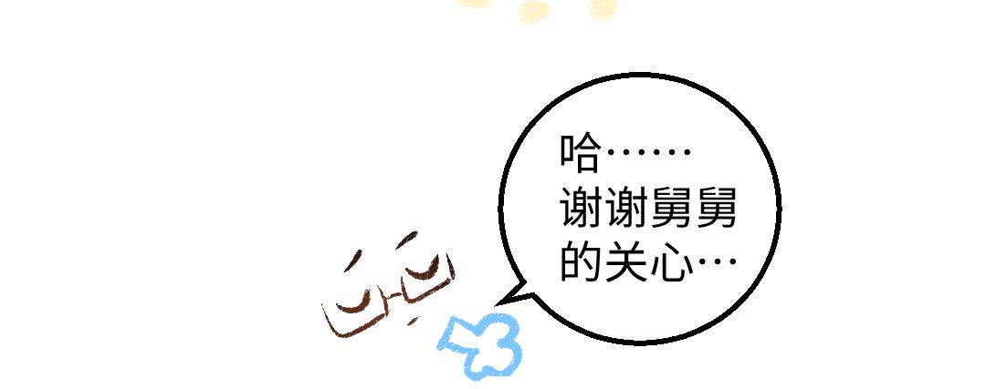 《凭空欢喜》第29话 外出-踩到炸弹了！ 第36页