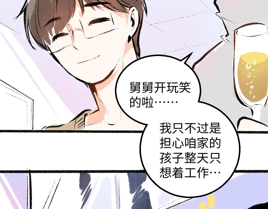 《凭空欢喜》第29话 外出-踩到炸弹了！ 第42页