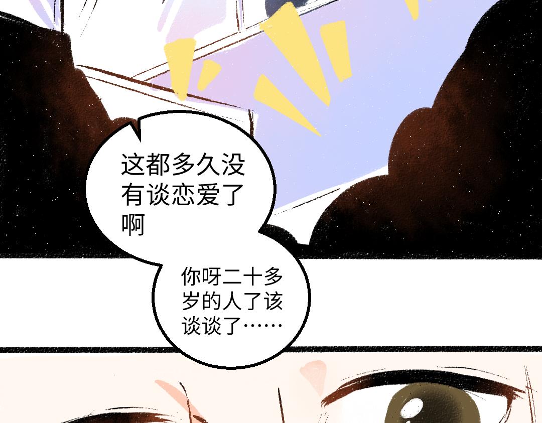 《凭空欢喜》第29话 外出-踩到炸弹了！ 第43页