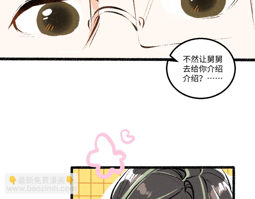 《凭空欢喜》第29话 外出-踩到炸弹了！ 第44页
