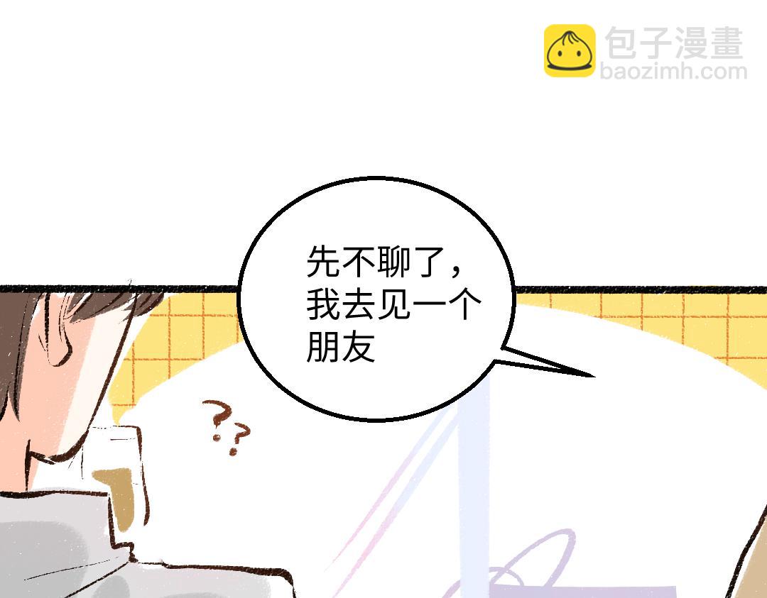 《凭空欢喜》第29话 外出-踩到炸弹了！ 第46页