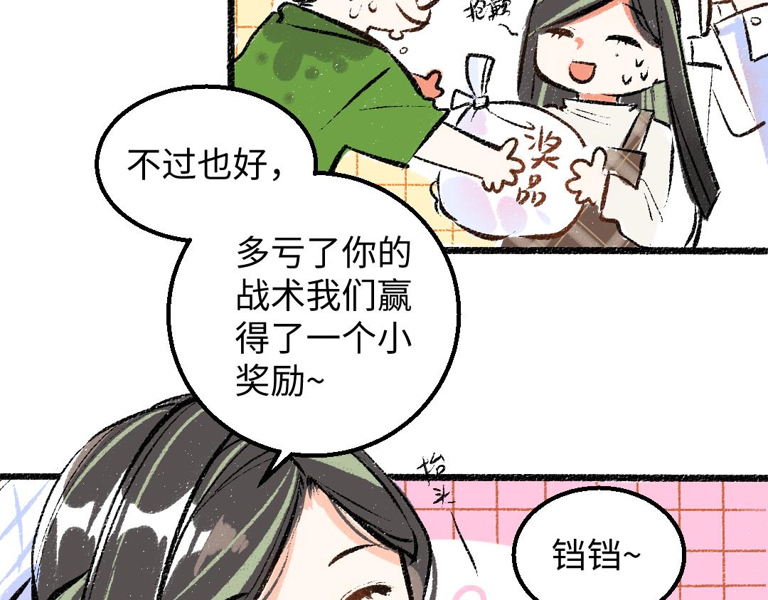 《凭空欢喜》第29话 外出-踩到炸弹了！ 第7页