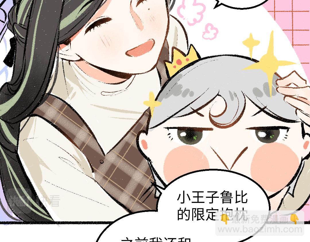 《凭空欢喜》第29话 外出-踩到炸弹了！ 第8页