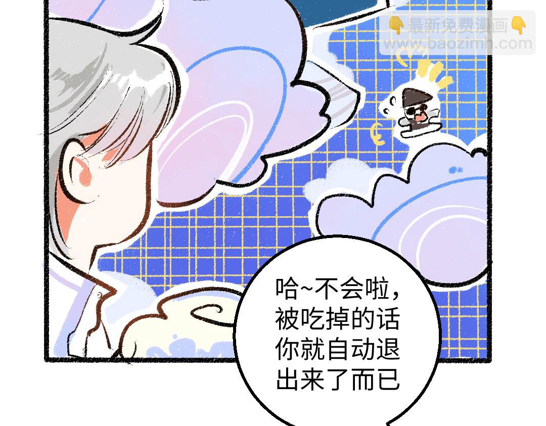 《凭空欢喜》第27话 无法平复的心跳 第10页
