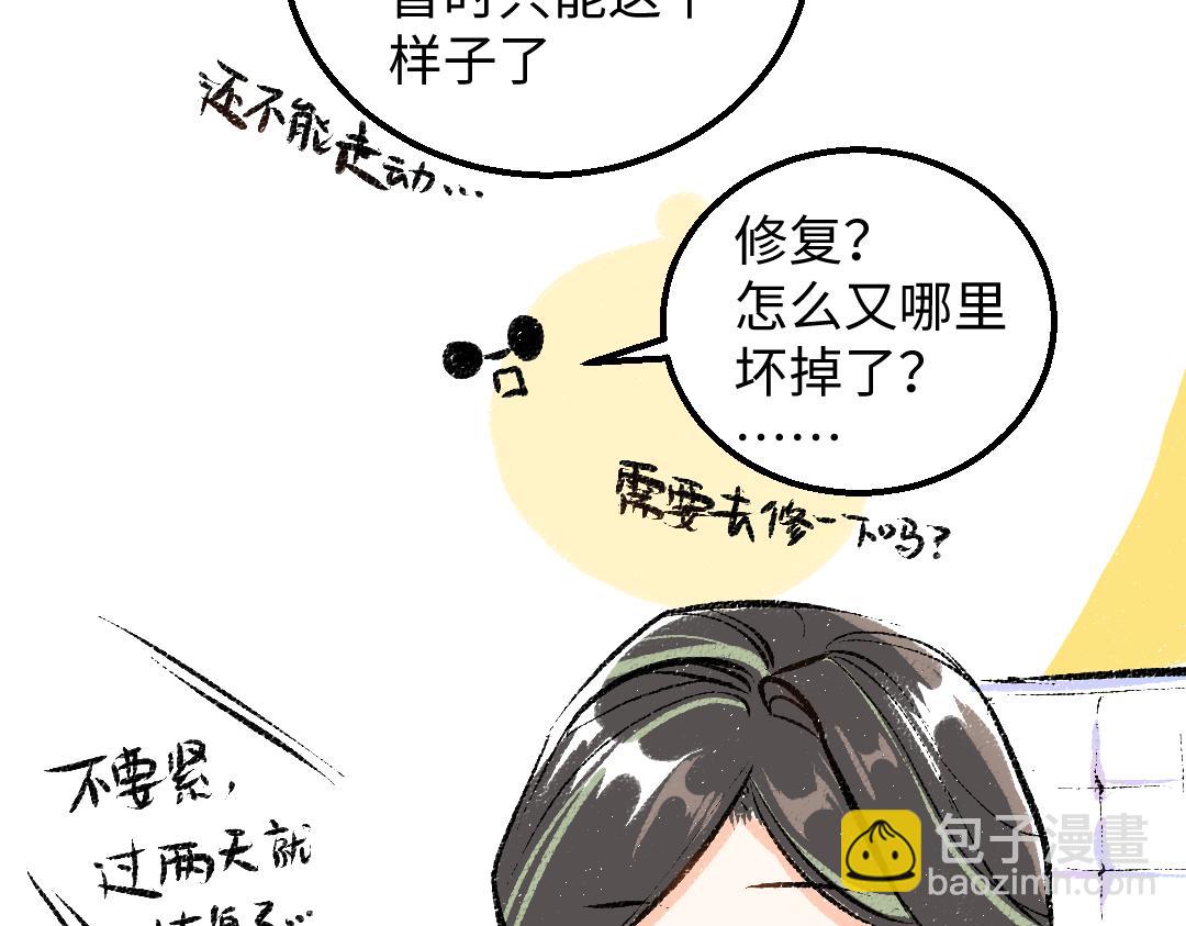 《凭空欢喜》第27话 无法平复的心跳 第15页