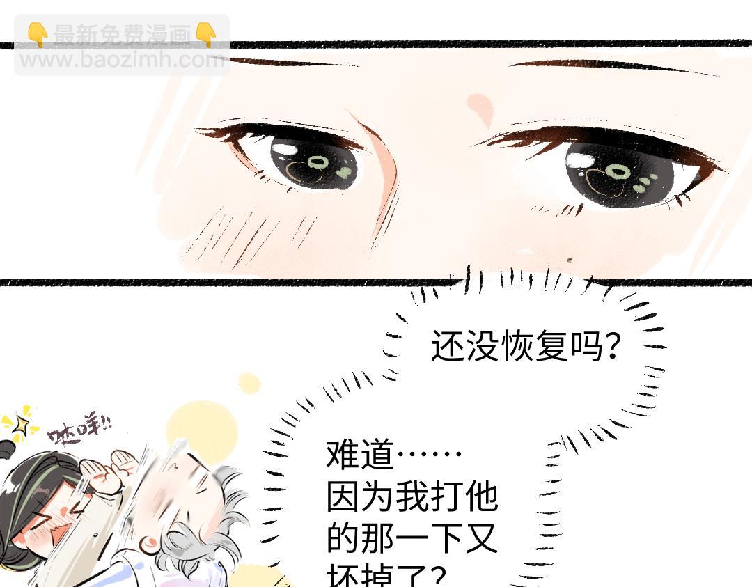 《凭空欢喜》第27话 无法平复的心跳 第17页