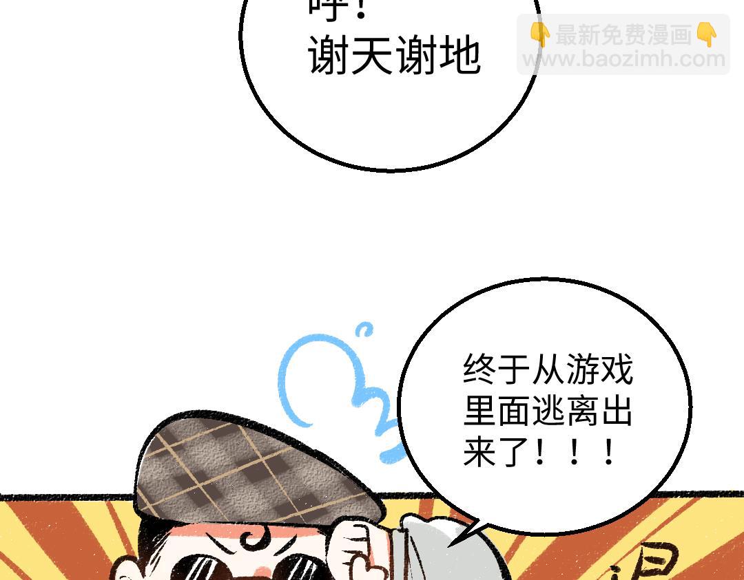 《凭空欢喜》第27话 无法平复的心跳 第6页