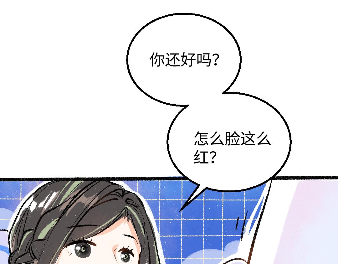 《凭空欢喜》第33话 让人脸红的原因 第21页