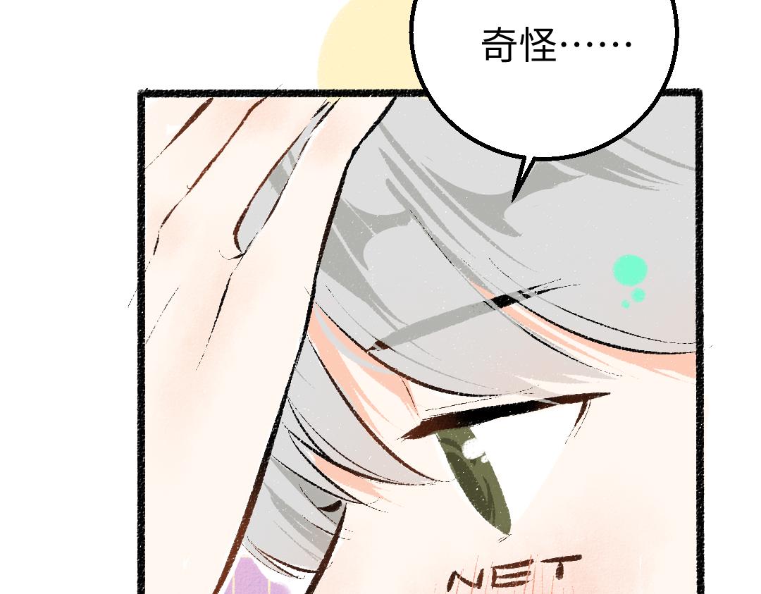 《凭空欢喜》第33话 让人脸红的原因 第23页