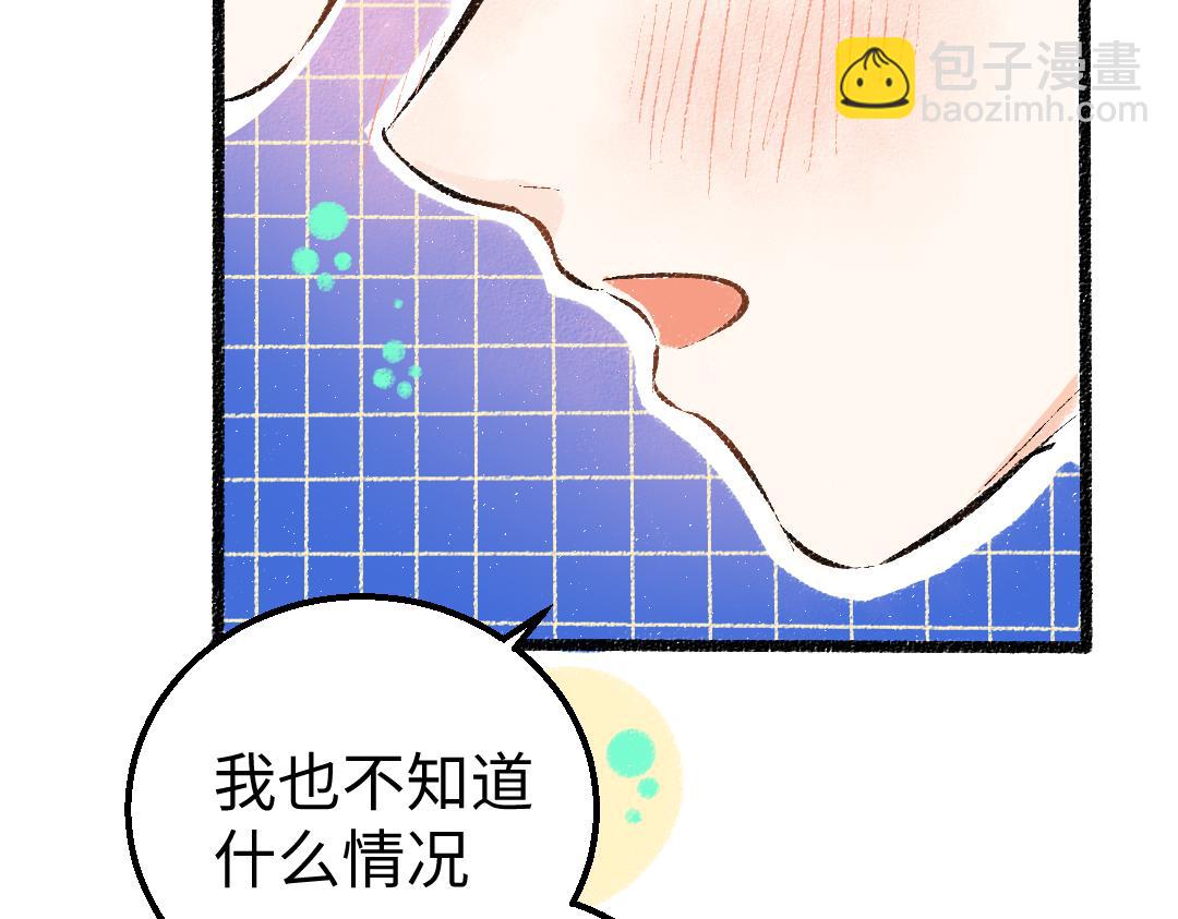 《凭空欢喜》第33话 让人脸红的原因 第24页