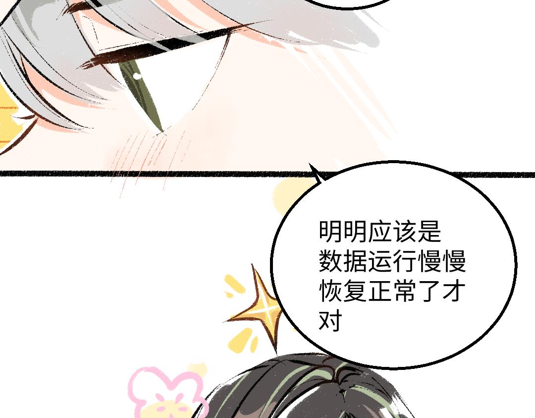 《凭空欢喜》第33话 让人脸红的原因 第29页