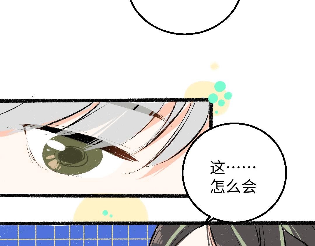 《凭空欢喜》第33话 让人脸红的原因 第32页